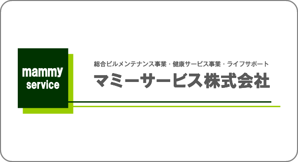 マミーサービス株式会社