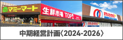 中期経営計画〈2024-2026〉